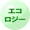�G�R���W�[